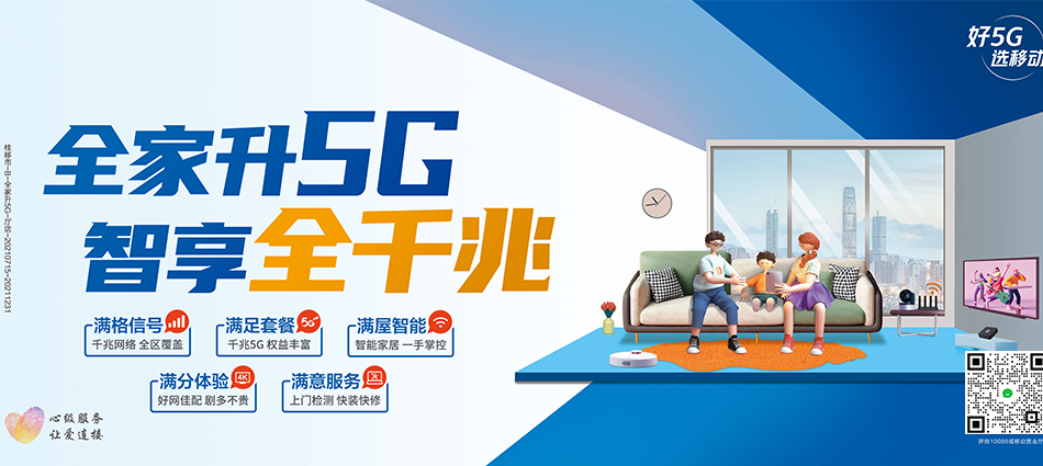 中国移动源汇区移动宽带